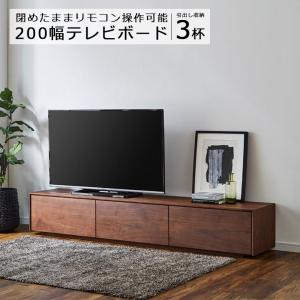 テレビボード TVボード TV台 リビングボード 収納家具 幅200cm 高さ