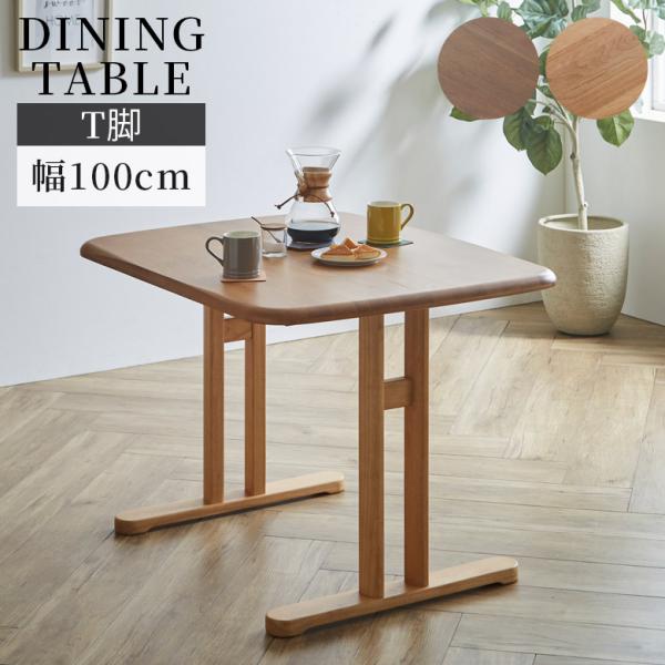 ダイニングテーブル シンプル モダン 2人掛け おしゃれ 幅100cm ダイニング テーブル 100...