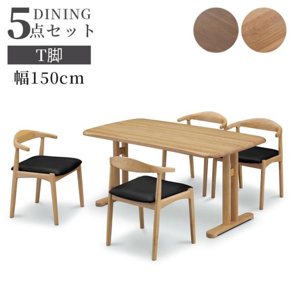 ダイニングテーブルセット 5点セット 4人掛け テーブル 幅150cm シンプル おしゃれ モダン ...