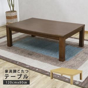こたつテーブル 座卓 リビング 120幅 長方形 ロータイプ 継脚 120