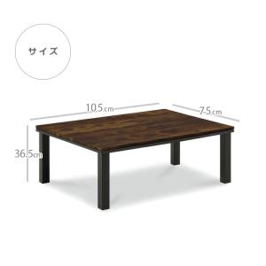 こたつテーブル 幅105cn 長方形 おしゃれ...の詳細画像5