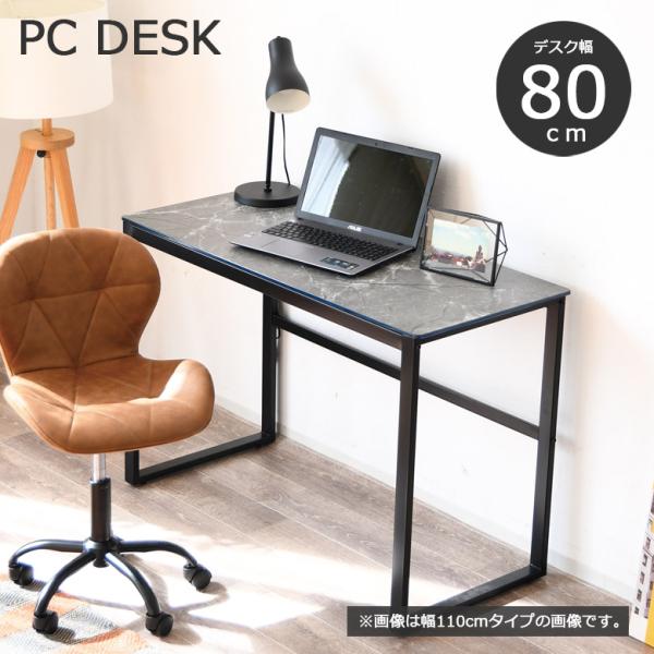 パソコンデスク 学習デスク おしゃれ シンプル 幅80cm 強化ガラス PCデスク ガラス天板 デス...