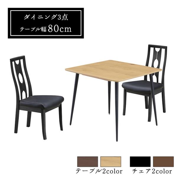 ダイニングテーブルセット 幅80cm 2人掛け 正方形 おしゃれ 天然木 アイアン ハイバックチェア...
