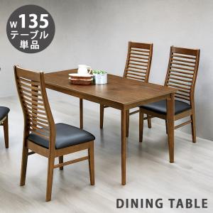 ニトリ（NITORI） ダイニングテーブル(インテール3 135 LBR) : ニトリ