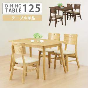 未来商会 ダイニングテーブル 単品 135cm 長方形 4人用 4人掛け T字脚