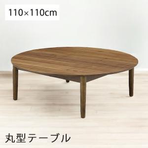 未来商会 リビングテーブル センターテーブル 丸テーブル 90cm