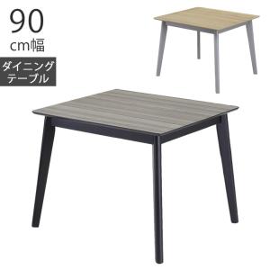 ダイニングテーブル 幅90 木製テーブル 4人掛け おしゃれ モダン ダイニング 4人用 90cm テーブル 食卓テーブル 木脚 杢目調 ラバーウッド 食卓