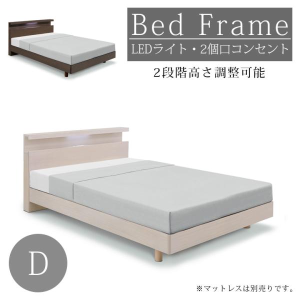 ダブルベッド フレームのみ ベッドフレーム おしゃれ デザイン シャープ 高さ調整可能 2段階 コン...