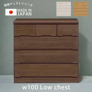 チェスト 4段 洋服タンス 幅100cm 完成品 収納 100cm ローチェスト スライドレール 箪笥 引き出し フルオープンレール｜fiveseason