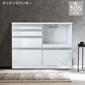 キッチンカウンター 食器棚 完成品 幅105cm キッチン収納 レンジ台