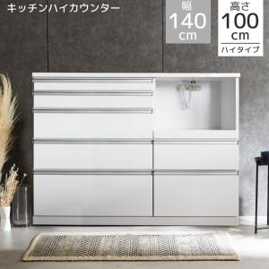 キッチンカウンター 幅120cm 日本製 完成品 コンセント付き 食器棚