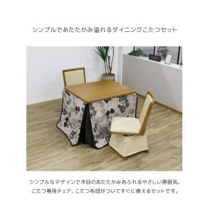 ダイニングこたつセット 2人掛け こたつ4点セ...の詳細画像1