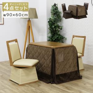 こたつテーブルセット こたつ4点セット ハイタイプ 1人用 デスク 机 勉強机 学習机 受験生 こたつテーブル 4点セット こたつセット 幅90cm