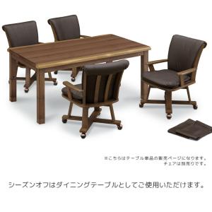 ダイニングこたつ 幅150cm 長方形 ハイタ...の詳細画像4