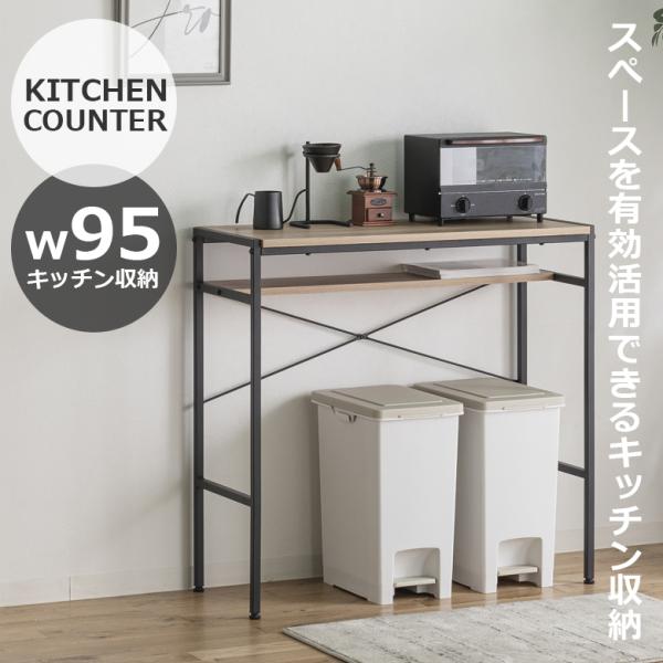 キッチンカウンター テーブル 食器棚 カウンターテーブル キッチンラック キッチンボード ロータイプ...