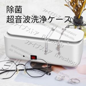 激安150円OFF 小型メガネ洗浄機 ジュエリー飾品超音波洗浄機
