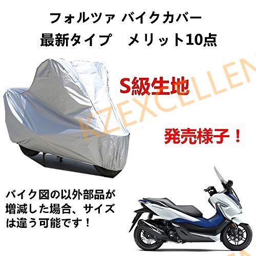 バイクカバー Honda ホンダ フォルツァ 専用バイクカバー バイクボディーカバー 車体カバー U...