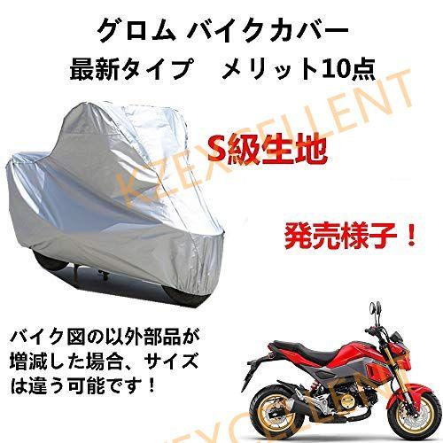 バイクカバー Honda ホンダ グロム 専用バイクカバー バイクボディーカバー 車体カバー UVカ...