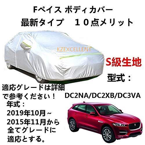 カーカバー ジャガー F ペイス DC2NA DC2XB DC3VA 2015年11月〜2019年1...