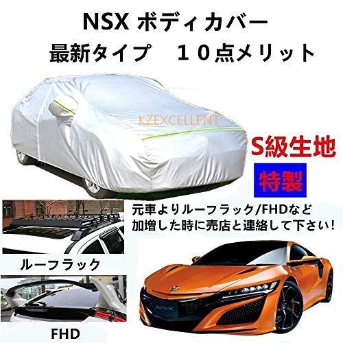 カーカバー ホンダ NSX 専用カバー 純正 カーボディカバー UVカット 凍結防止カバー オックス...