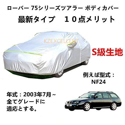 Rover ローバー75シリーズ ツアラー 2003年7月〜 専用カバー 純正 カーボディカバー カ...