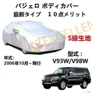 カーカバー ミツビシ パジェロ V93W V98W 2006年10月〜現行 専用カバー 純正 カーボディカバー UVカット 凍結防止カバー オックスフォード合成アルミ膜S｜KZEXCELLENT