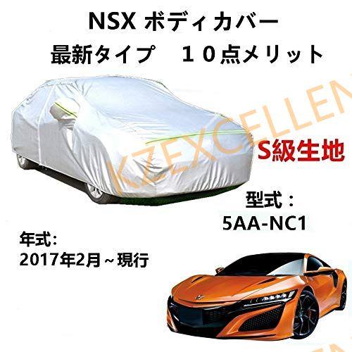 カーカバー ホンダ NSX 5AA-NC1 2017年2月〜現行 専用カバー 純正 カーボディカバー...