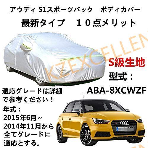 カーカバー アウディS1 スポーツバック ABA-8XCWZF 2014年11月〜2015年6月 専...