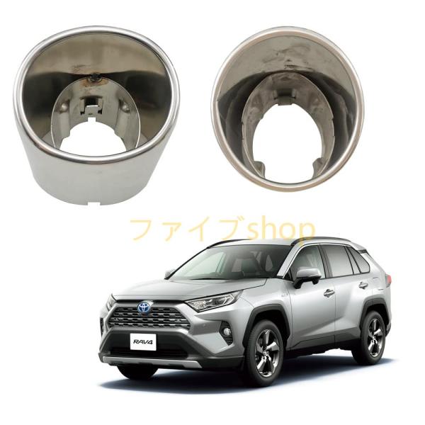 トヨタ トヨタ RAV4 50系 マフラーカッター ドレスアップ アクセサリー 純正品と入れ替え 外...