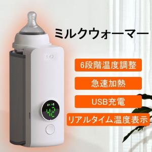 ミルクウォーマー USB充電 温度調整 ボトルウォーマー 哺乳瓶 温乳器 保温器 恒温 ミルク加熱 ボトルウォーマ サイズ調整可能 赤ちゃん 持ち運び