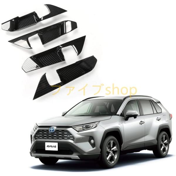 トヨタ RAV4 ラブフォー 50系 ドアハンドルプロテクター ドアハンドルインナーカバー カーボン...