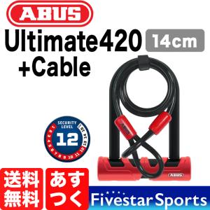 ABUS Ultimate 420 14cm + Cobra Loop Cable U-LOCKS アブス アルティメット コブラ ワイヤー ケーブル U字ロック 盗難防止  あすつく