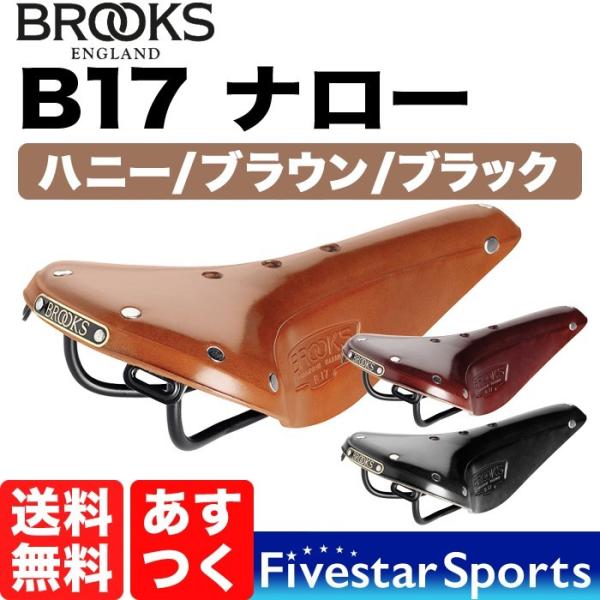 Brooks B17 Narrow ブルックス B17 ナロー 本革サドル 本革 サドル 本皮 自転...