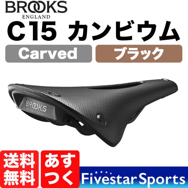 Brooks Cambium C15 Carved Black All Weather Saddle...