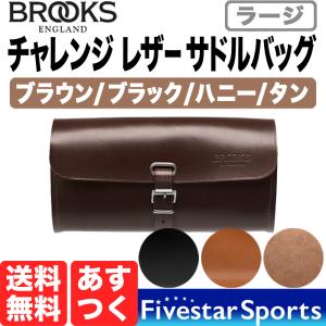 Brooks Challenge Leather Saddlebag 1.5L 本革サドルバッグ 本革 サドルバッグ 本皮 自転車 ブルックス チャレンジ レザー ブラウン ハニー ブラック 送料無料