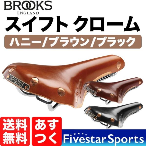 Brooks Swift Chrome ブルックス スイフト 本革サドル 本革 サドル 本皮 クロー...