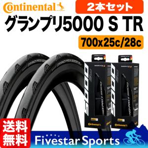 グランプリ 5000 S TR コンチネンタル タイヤ 25c 28c 700C ロードバイク GRAND PRIX チューブレスレディ 2本セット