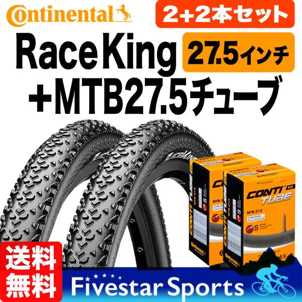 タイヤ2本 チューブ2個セット レースキング 27.5インチ + MTB27.5チューブ コンチネン...