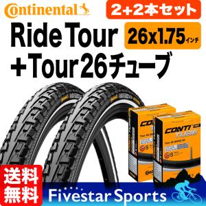 自転車タイヤ 26インチ コンチネンタル ライドツアー Continental Ride Tour タイヤとチューブセット 前後2本セット 街乗り ツーリング｜ファイブスタースポーツ