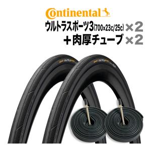 タイヤ2本 + チューブ2個セット ウルトラスポーツ3 700x23C 25C + 肉厚チューブ ロードバイク チューブ コンチネンタル クリンチャー 送料無料 お買い得