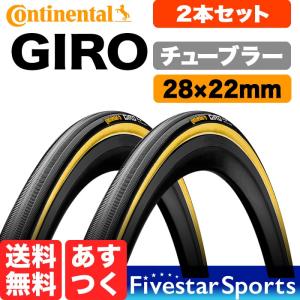 GIRO CONTINENTAL ジロ チューブラータイヤ コンチネンタル