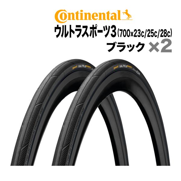 2本セット ウルトラスポーツ3 コンチネンタル タイヤ 700C 23c 25c 28c ロードバイ...