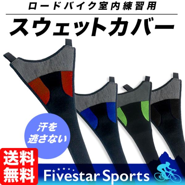 スウェットカバー 汗落ち防止 トレーニング スエットカバー ローラー台 ロードバイク 汗防止 汗対策...