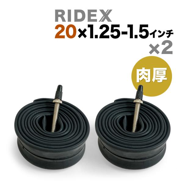 2個 肉厚 チューブ 20 x 1.25 〜 1.5インチ (ETRTO 32/40-406) 仏式...