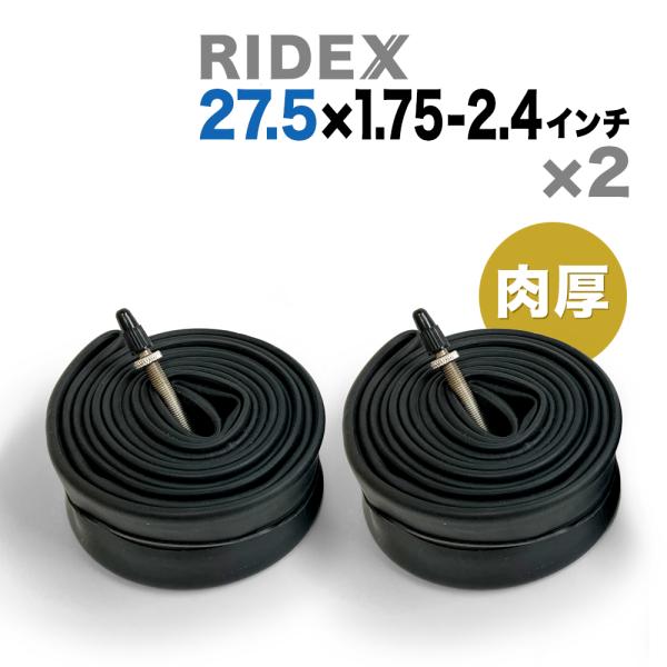 2個 肉厚 チューブ 27.5インチ x 幅 1.75 〜 2.4インチ  仏式バルブ 48mm R...