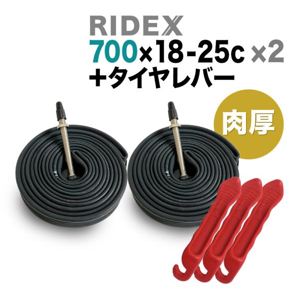 肉厚 チューブ2個 + タイヤレバー3本 700x18 〜 25c 仏式 48mm 60mm 80m...