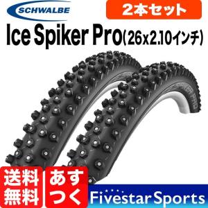 2本セット SCHWALBE Ice Spiker Pro 26x2.10 (ETRTO 54-559) アイススパイカープロ スパイクタイヤ シュワルベ 自転車 送料無料