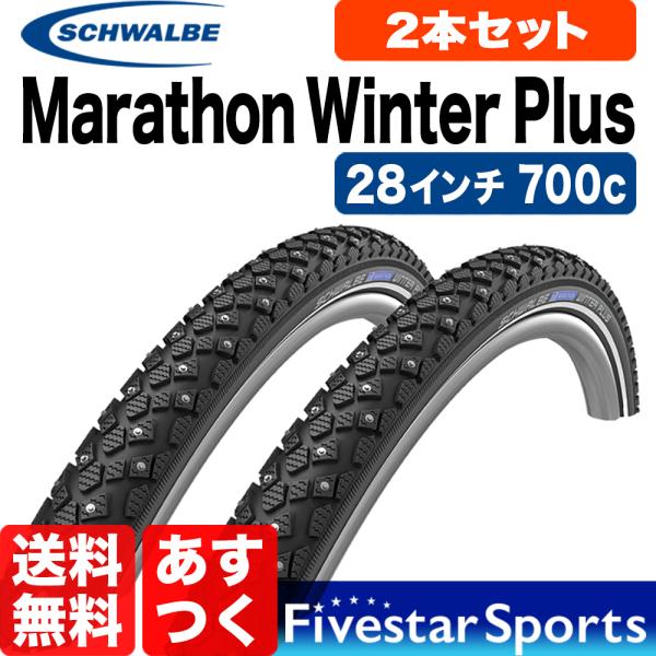 2本セット Marathon Winter Plus 28インチ 700C 622 自転車 スパイク...