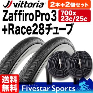 タイヤ 2本 チューブ 2個セット ザフィーロ プロ3 700 x 23c 25c + Race28 チューブ ロードバイク クリンチャータイヤ フォールディング Vittoria Zaffiro Pro3｜fivestar-gear