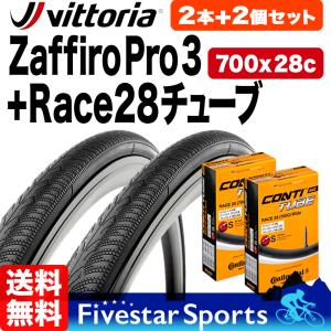 タイヤ2本 チューブ2個セット ザフィーロ プロ3 700